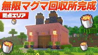 拠点エリアに新しい施設を建築！レンガ造りの無限マグマ回収所が完成🌋【マイクラ / マインクラフト / minecraft】104