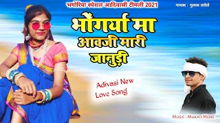 भोंगर्या मा आवजी मारी जानुड़ी | Bhagoriya Special Song 2021 | Latest Adivasi Timli Song | GulabTarole