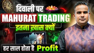 Mahurat Trading इतना ख़ास क्यों | हर साल होता है Profit | SAGAR SINHA