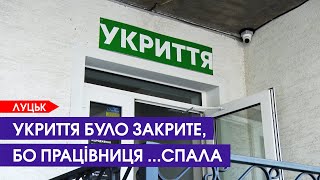 У Луцьку люди не могли сховатися від ракет, бо чергова... заснула