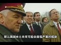 1994年乌克兰被忽悠销毁核武器的真实影像，当初承诺的保护现在已成废纸