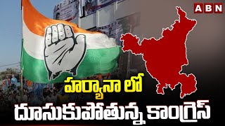 హర్యానా లో దూసుకుపోతున్న కాంగ్రెస్ | Haryana Election 2024 Results Updates | ABN