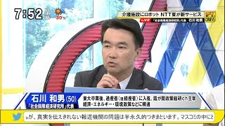 石川和男「介護ロボット 夢とカネ」 超高齢化社会 介護問題の切り札 [モーニングCROSS]