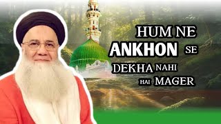 Humne Ankhon Se Dekha Nahi Hai Magar Abdul Rouf| (Full Naat) Khayamwrites| Abdul Rouf| New Naat 2024