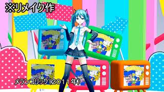 【MMD杯ZERO3予告】初音ミクさんＭＶ集　２０作品