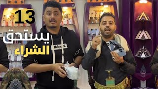 اقوى العروض محمد الشيشان ايفون 13 اقل سعر عرض جديد 2025 سعر مغري جدآ @محمدمهدي-اوربت