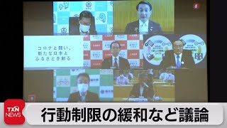 全国知事会　緊急事態解除受けて（2021年10月2日）