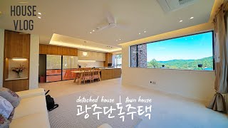 NO.J294 4k 60fps 63평 6억후반! 경기도 광주 단독주택[광주전원주택][광주타운하우스]Detachedhouse - house tour