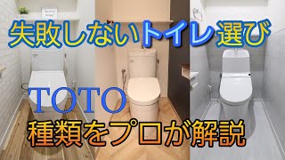 【トイレリフォーム】失敗しないトイレ選びになる為にTOTOショールームで組み合わせ便器を徹底解説します!