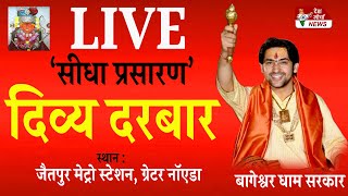 लाइव दिव्य दरबार | ग्रेटर नोएडा | जैतपुर गांव | बागेश्वर धाम सरकार | Desh Morcha News