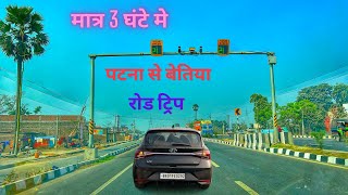 पटना से बेतिया का सफर मात्र 3 घंटे मे कैसे ? raunak on road #bihar #patna #bettiah