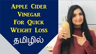 How to make Apple Cider Vinegar In Tamil | Lose 5 KGS | Organic ACV For WEIGHT LOSS