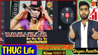 Thug life video kaise banaye ||How to make memes video |Up me ka ba||up me ka ba Neha Singh rathore