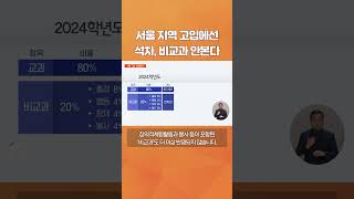 서울 고입에서 석차 대신 절대평가 도입... 비교과도 안본다 #ebs뉴스