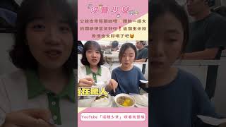 公館夜市藍家割包最強的是這碗湯😻【沒種吃美食】沒種少女 #shorts #美食 #夜市  #公館