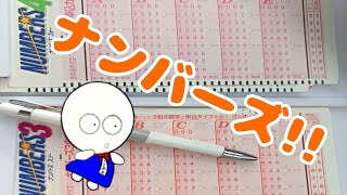 【宝くじ】10月24日購入 ナンバーズ【トリコ坊主】#宝くじ #ナンバーズ