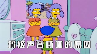 辛普森一家：玛姬声音嘶哑的真相，竟然是被迫吸二手烟导致的！