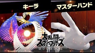 【スマブラSP】灯火の星 part34 キーラ\u0026マスターハンド戦！スピリッツ アドベンチャー【大乱闘スマッシュブラザーズ SPECIAL】