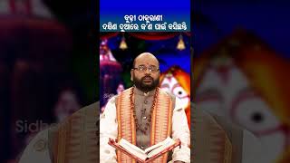 ବୁଢ଼ୀ ଠାକୁରାଣୀ ଦକ୍ଷିଣ ଦୁଆରେ କ'ଣ ପାଇଁ ବସିଛନ୍ତି ? ବୁଢ଼ୀ ଠାକୁରାଣୀ କଥା | Charan Ram Das | #bhaktirasa