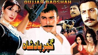 GUJJAR BADSHAH (2009) - SHAAN, SAIMA, BABAR ALI, TARIQ SHAH - OFFICIAL PAKISTANI MOVIE