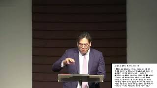 “이렇게 선택하십시오” 04/07/2024 (New Life Baptist Church of Atlanta)