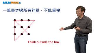 機械設計－機構與機電整合設計_徐業良_設計概念的產生與創意思考_設計概念與創意思考