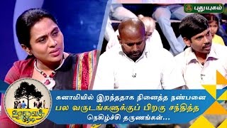 Uravai Thedi | Long Lost friends reunite after 15 years | Episode  3 | 15/09/2016