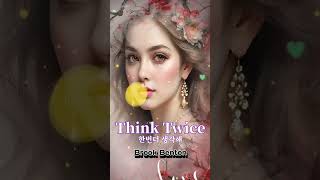 팝에물들다 Think twice/Brook Benton