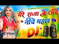 Mere Raja Ke Uche Niche Mahal Mix Dj Song Dj Umesh Etawah Style Mei Original Dj Akhilesh Paswan No 1