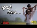 අන්දර යායේ || Andara yaye || Lunugamwehera Ultra 074 239 4040