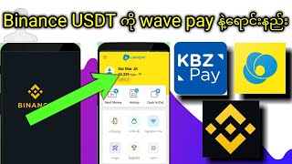 Binance USDT ကို \