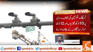 E-challan system has completed one year | GNN | 25 Sep 2019