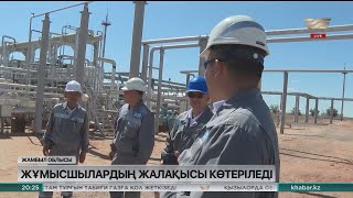 QazaqGaz компаниясы қызметкерлерінің айлығы көтерілді