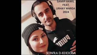 Samir Hawil \u0026 Urhay Warda- Sowra D khooba. New Assyrian Song 2024 سمير .صورا د خوباهاويل\u0026اورهاي وردا