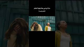 ماذا لو هي حقا نهايه العالم اسم الفلمleave the world behind#افلام#اجنبي#اكشن#ملخصات#رعب#قتال#اكسبلور