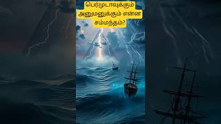 பெர்முடாவுக்கும் அனுமனுக்கும் என்ன சம்மந்தம்? #bermuda #hanuman #vishnu #shiva #secret #facts