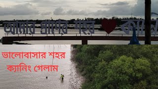 একটি বিষ্টির দিনে ক্যানিং শহর/Canning Town In a Rainy Day