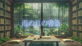 【背景ループ素材】雨の日の書斎 (プレビュー)