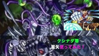 モンスト(クシナダ零)聖闘士星矢使ってみた！