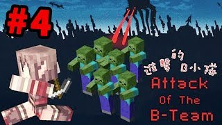 【進擊的B小隊】進擊的小廚師 x 阿謙！Attack of the B-team【直播紀錄】#4