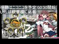 【艦これ】アニメ二期『いつかあの海で』第五話 視聴枠【いつ海】