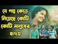 Premam (2015) Movie Explained in Bangla | Or Goppo