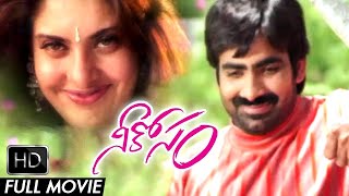 NEEKOSAM Telugu Full Movie | Ravi Teja | Maheswari | Cinema Theatre