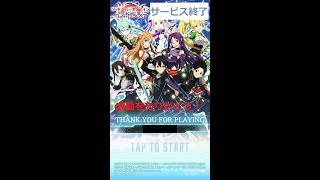 単発実況【SAOコードレジスタ】サービス終了。感動をありがとう！