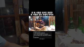 안 본 사람은 있어도 한번만 본 사람은 없는 전설의 라이브