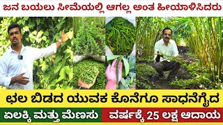 Pepper \u0026 Cardamom farming in Karnataka | Integrated farming | Organic farming |