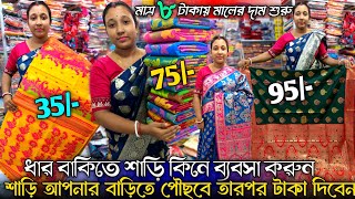 🎉Joy Gopal Saree Kuthir💥 Santipur Saree Market|Santipur Saree Wholesale - Saree Market In Santipur