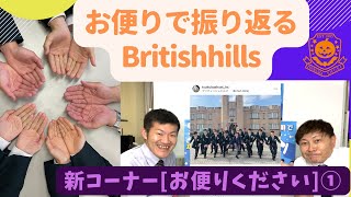 【つくば秀英】British Hills 語学研修　生徒のお便りで振り返ります