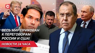 Переговоры России и США | Лукашенко о бизнесе | Цены в Прибалтике бьют рекорды | Новости 17.02