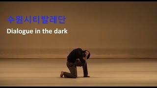 수원시티발레단 Carpe Diem Ⅶ